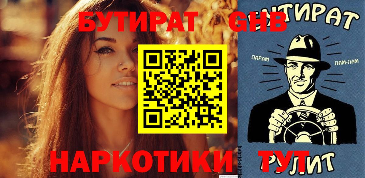 Бутират Butirat Балтийск
