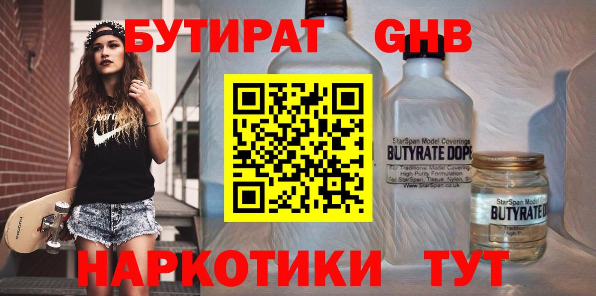 БУТИРАТ бутик  Вход с VPN  Балтийск 