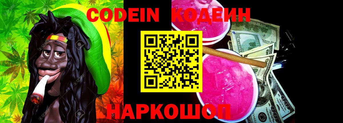 Codein Purple Drank Балтийск