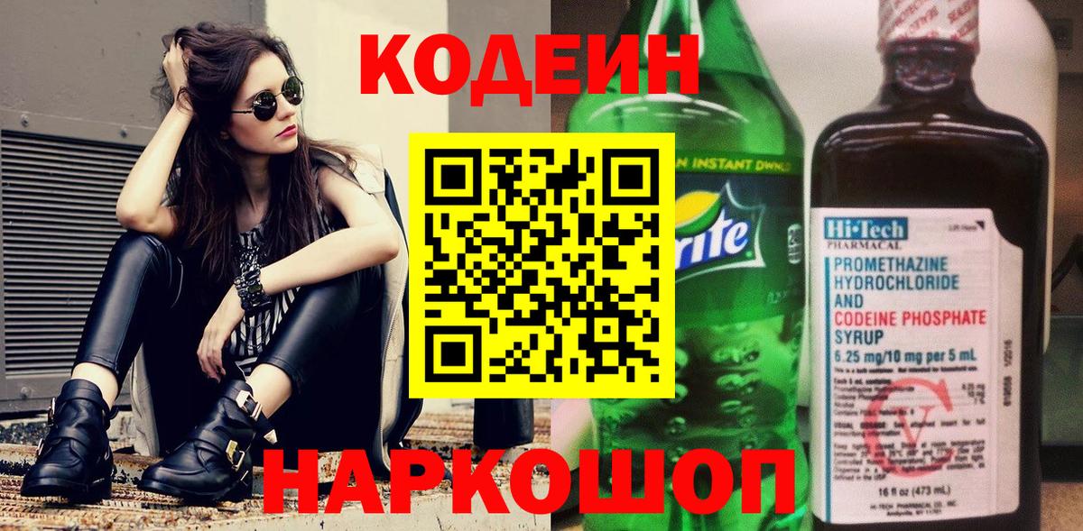 Балтийск  Codein Purple Drank  Кодеин Purple Drank  Вход с VPN 