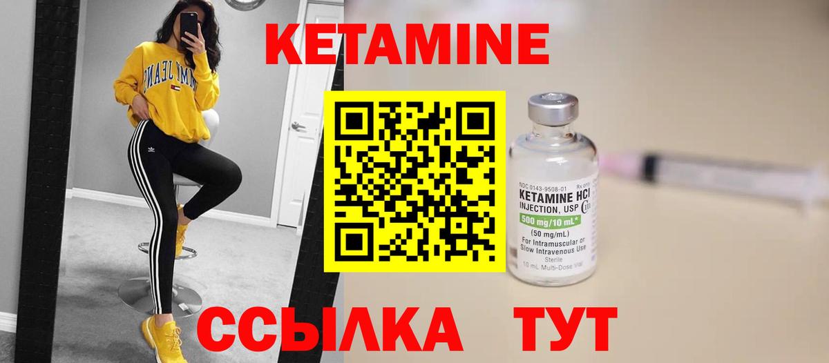 Кетамин VHQ Балтийск