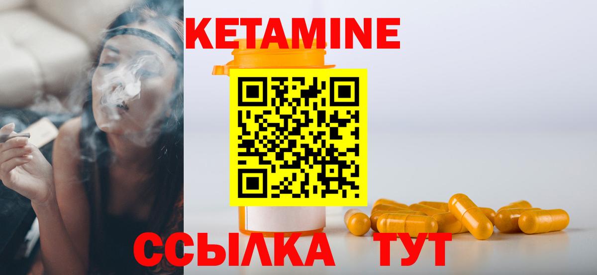 Кетамин ketamine  Вход с VPN  Балтийск 