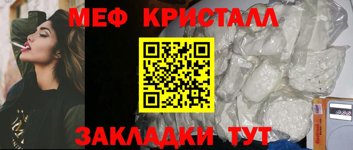 Мефедрон кристаллы Балтийск