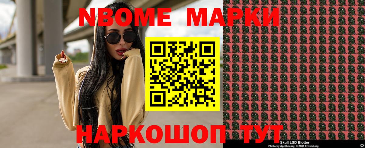Марки 25I-NBOMe 1,8мг Балтийск